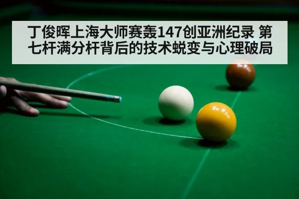 Shanghai Masters snooker