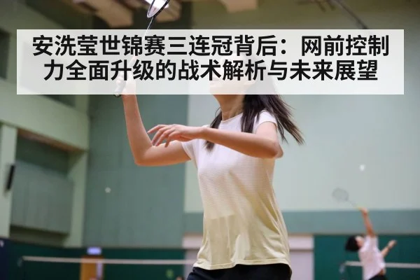 badminton women's singles